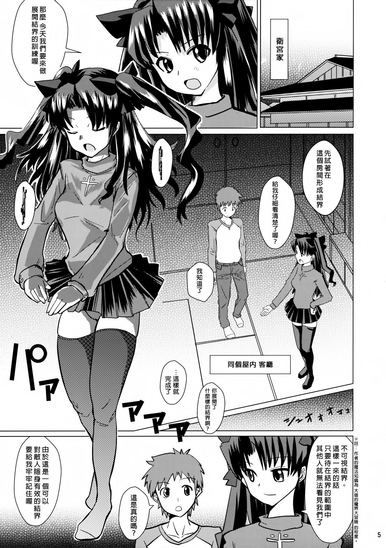Smells like Rin Tohsaka page 5 full