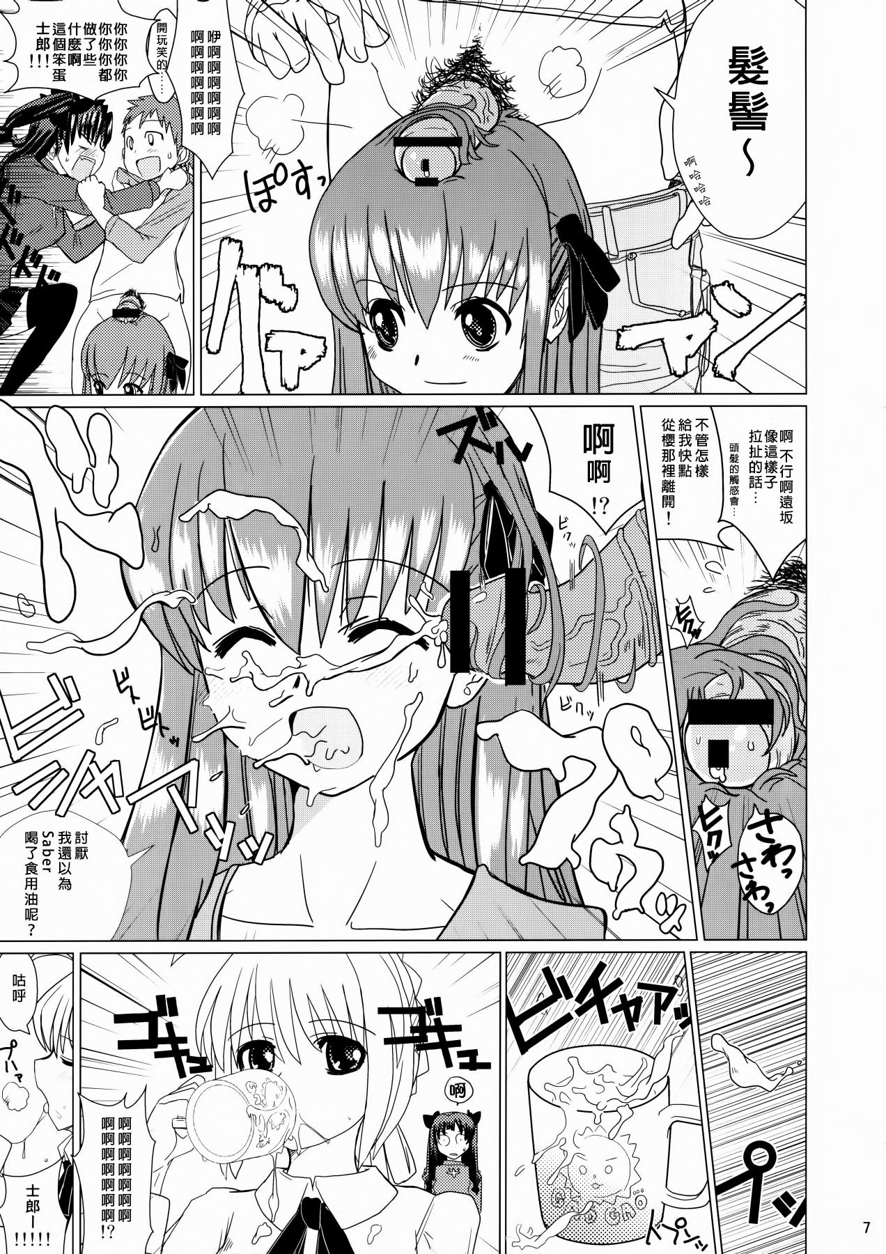 Smells like Rin Tohsaka page 7 full