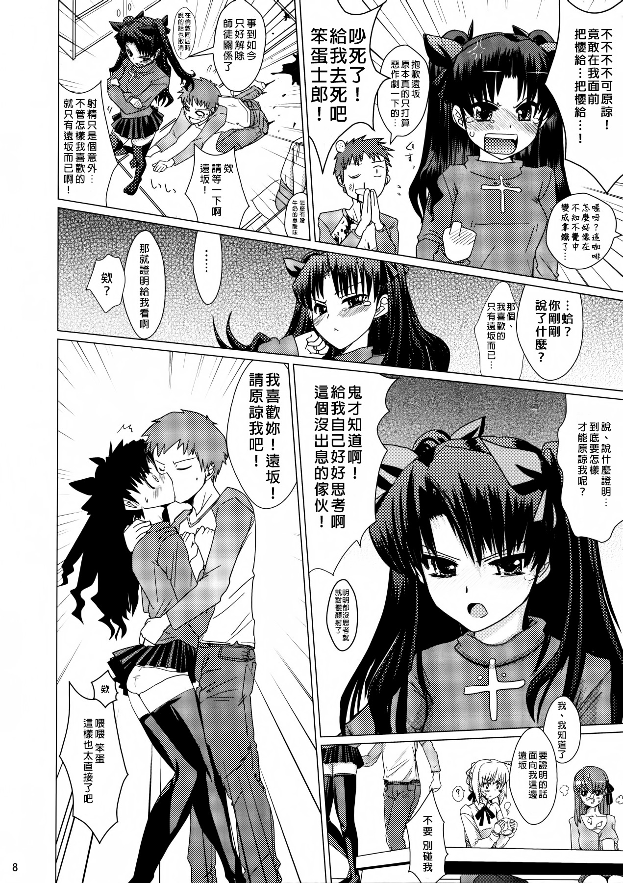 Smells like Rin Tohsaka page 8 full