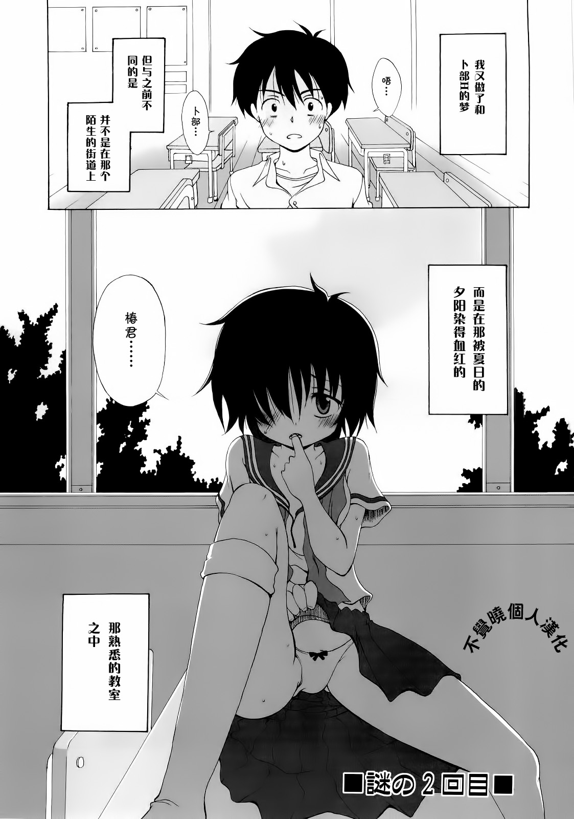 Boku no Kanojo X page 3 full