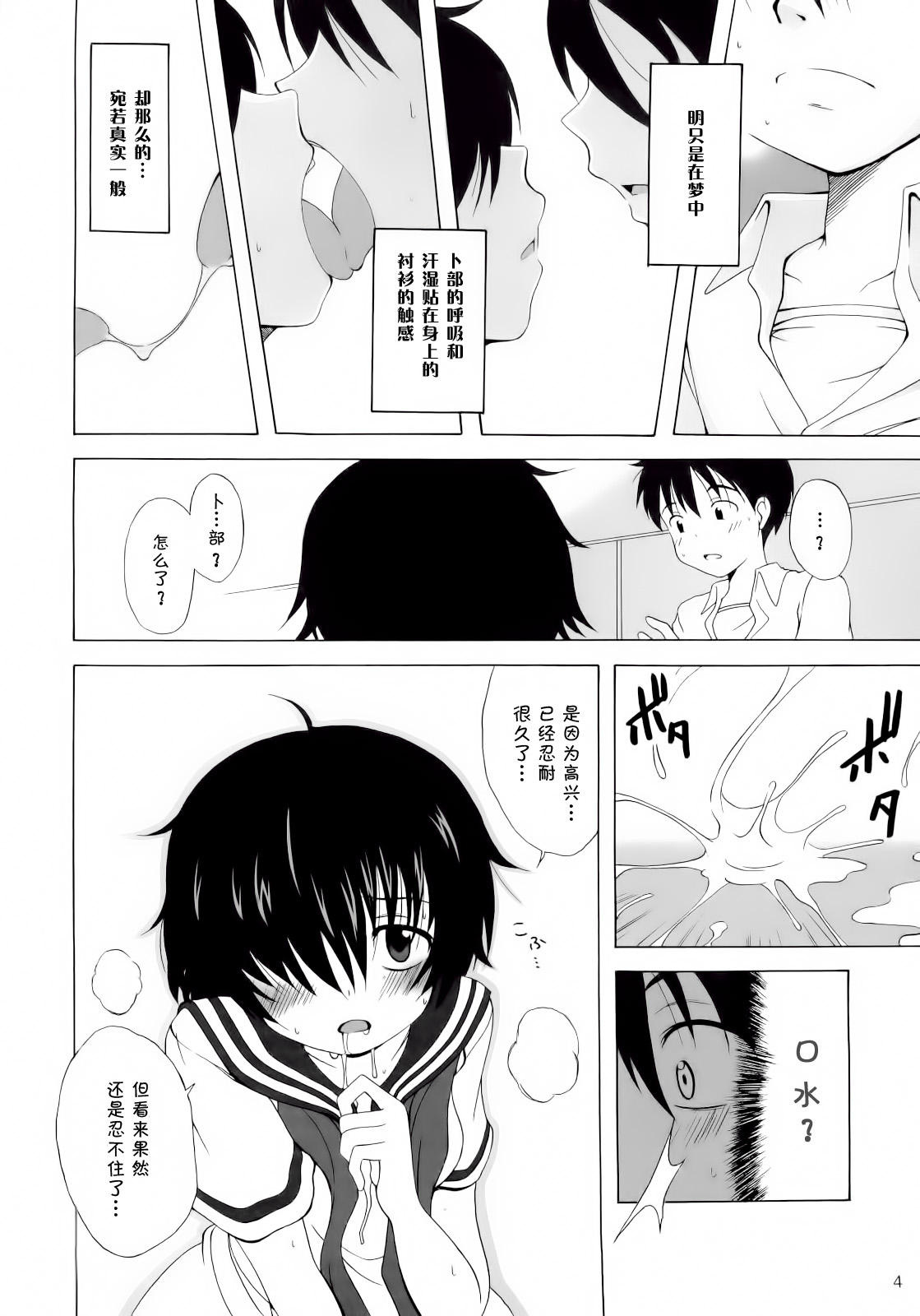 Boku no Kanojo X page 4 full