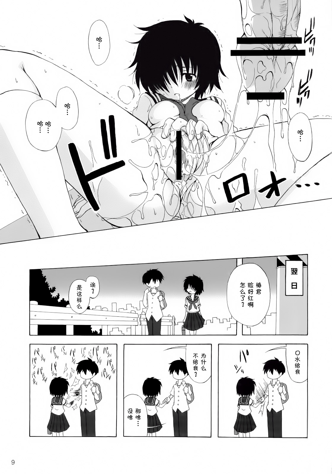 Boku no Kanojo X page 9 full