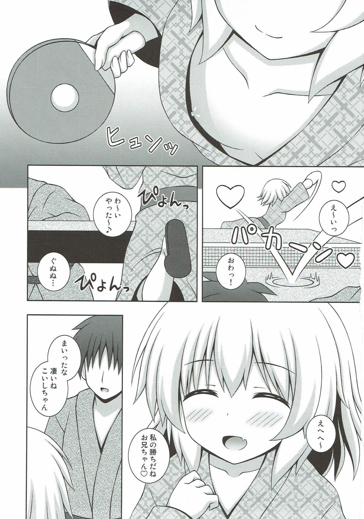 Issho ni Onsen Koishi-chan page 2 full
