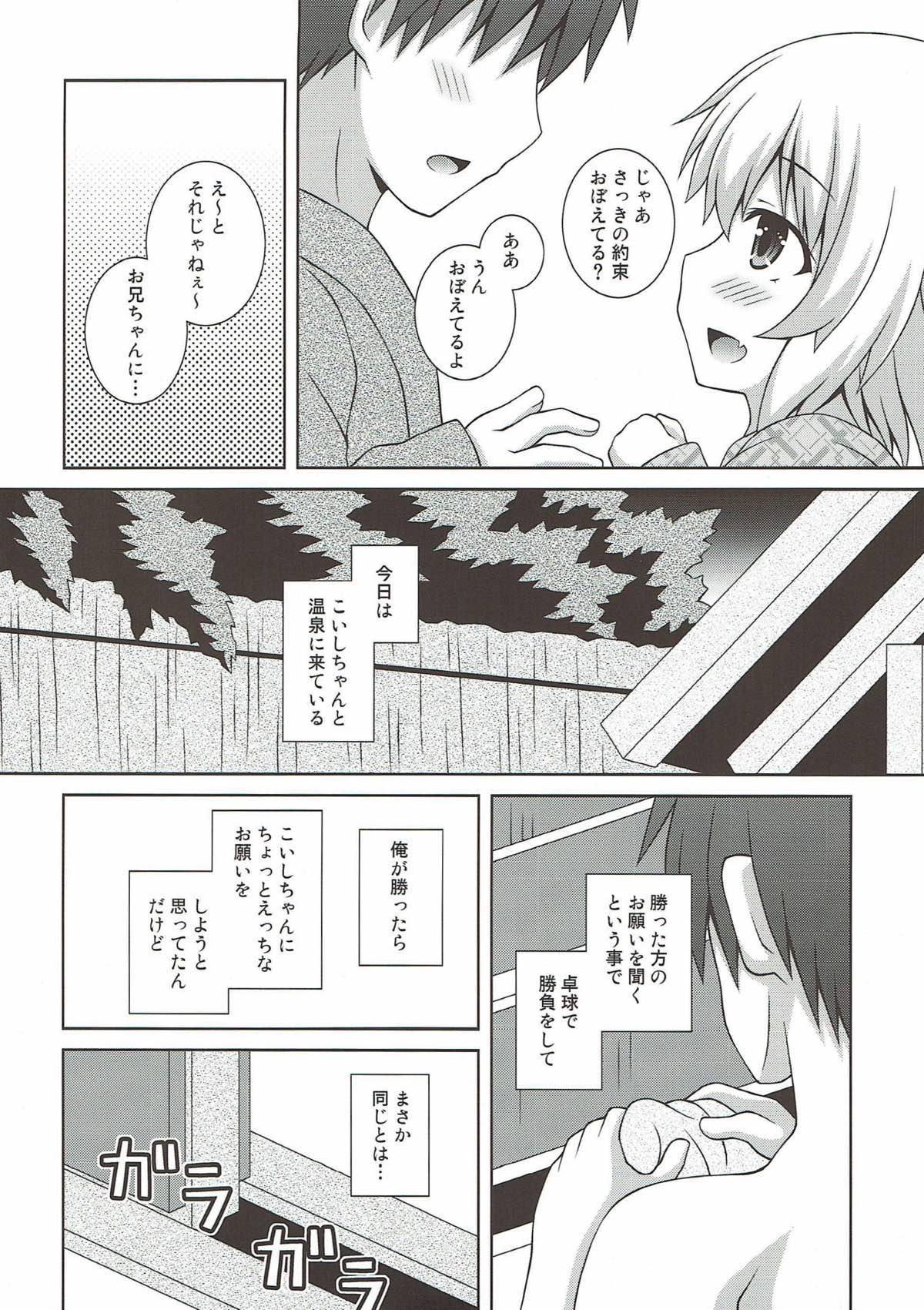 Issho ni Onsen Koishi-chan page 3 full