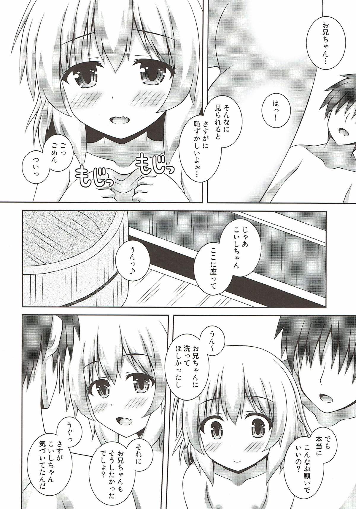 Issho ni Onsen Koishi-chan page 5 full
