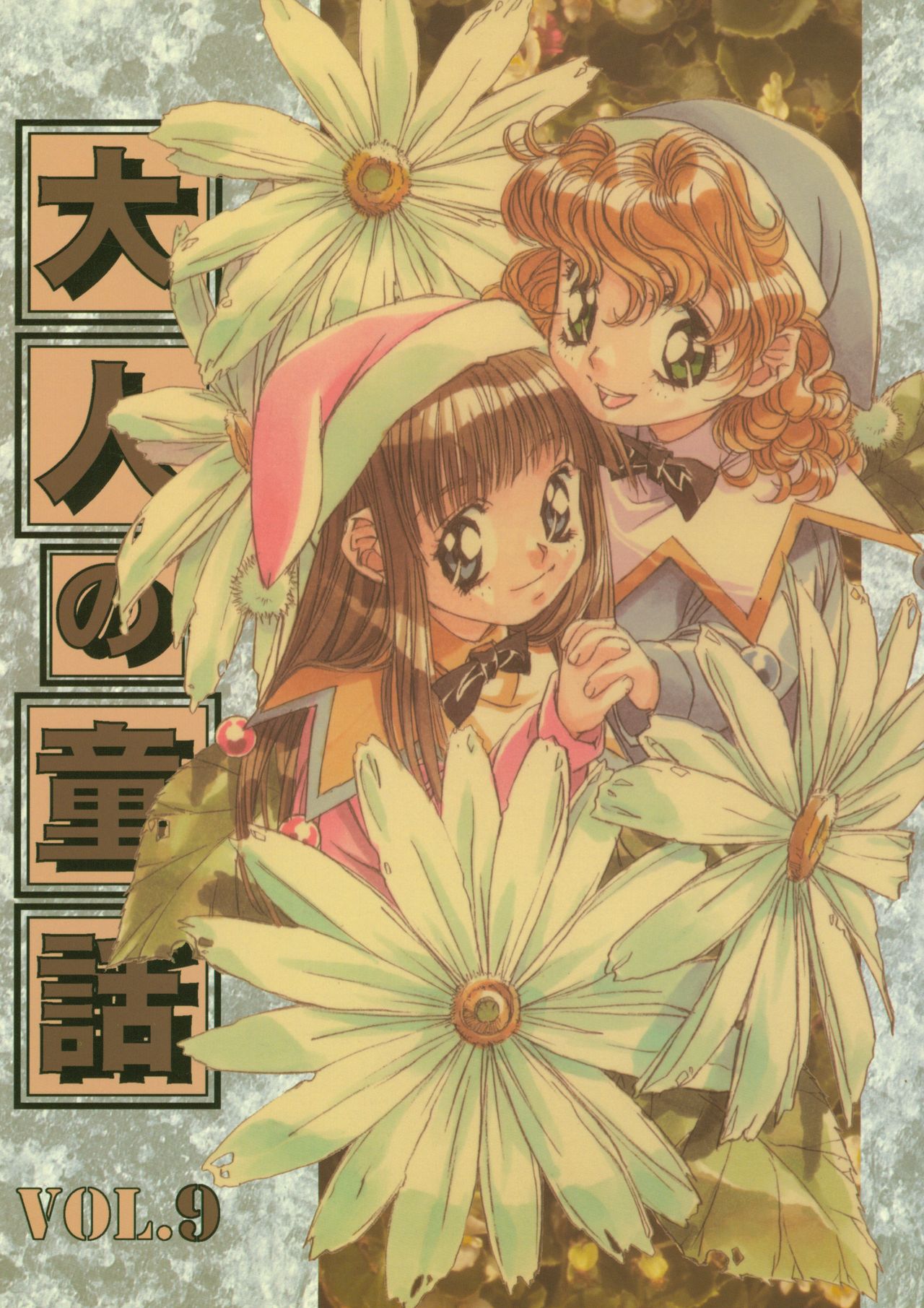 Otonano Do-wa Vol. 9 page 1 full