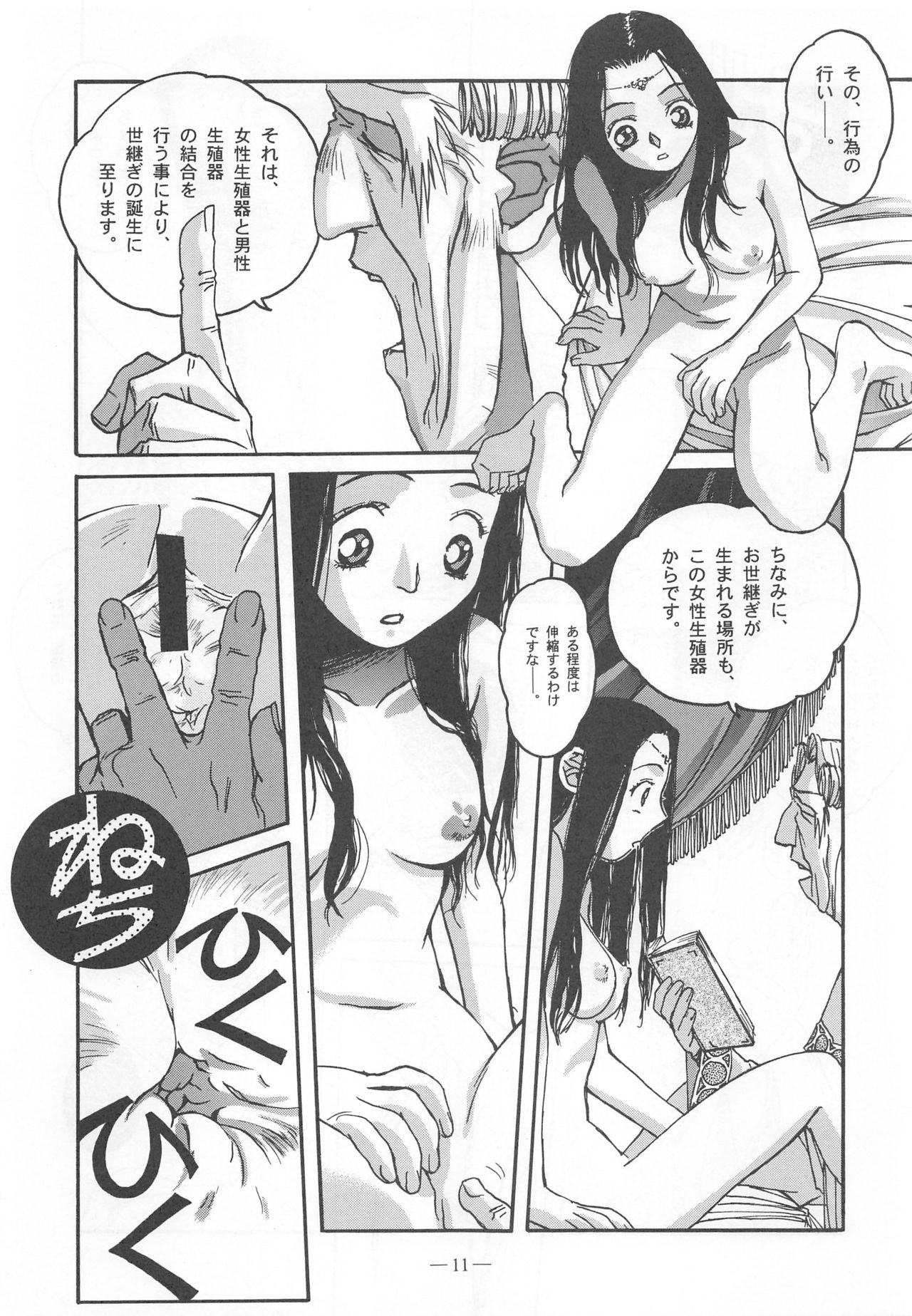 Otonano Do-wa Vol. 9 page 10 full