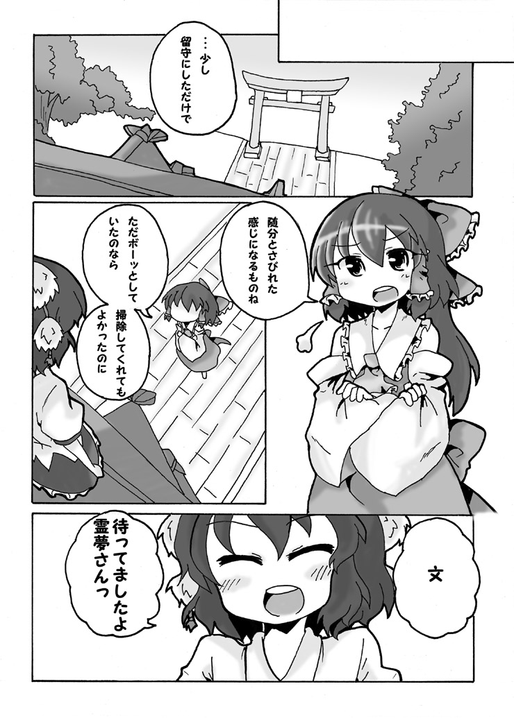 Bougetsushou Go Aya Reimu page 3 full