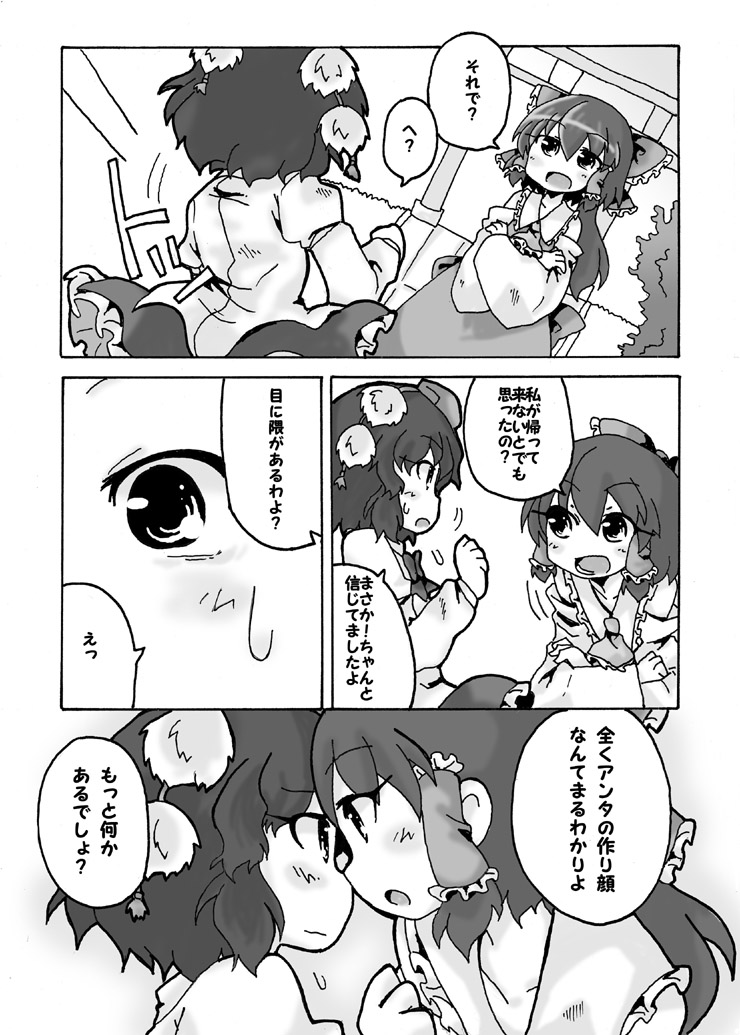 Bougetsushou Go Aya Reimu page 4 full