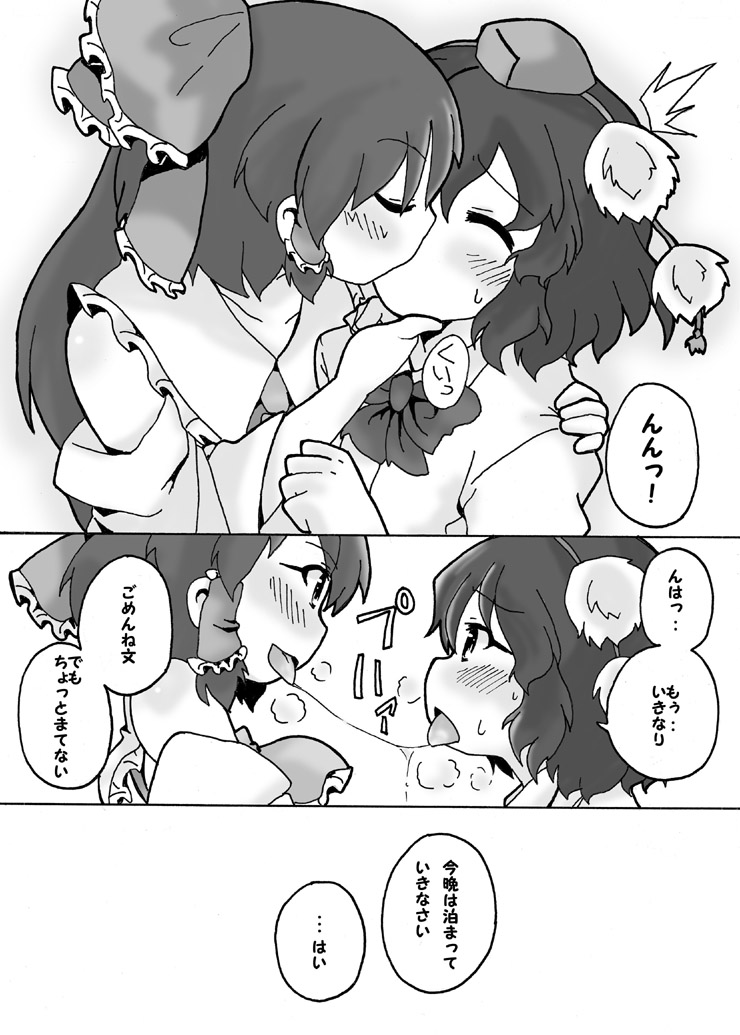 Bougetsushou Go Aya Reimu page 6 full