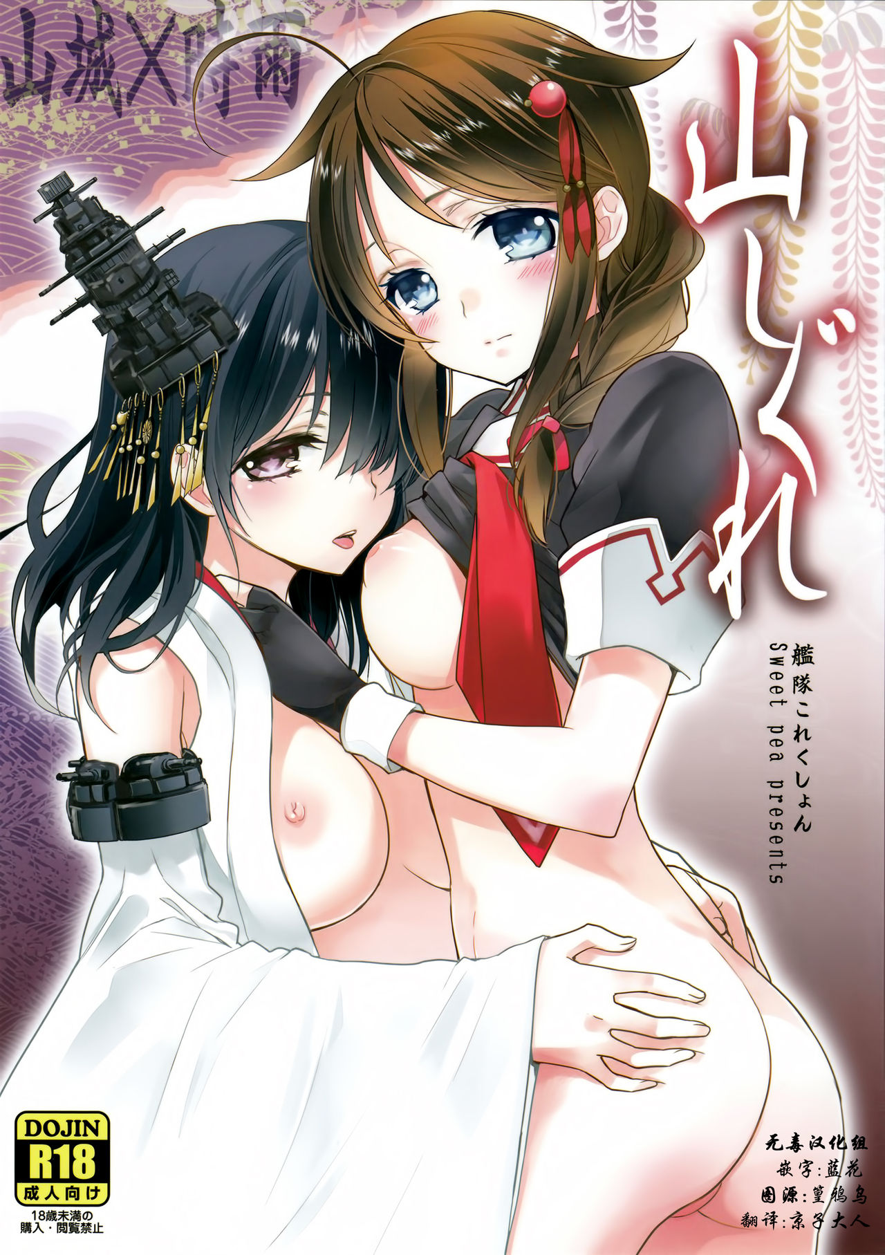 Yama Shigure page 1 full