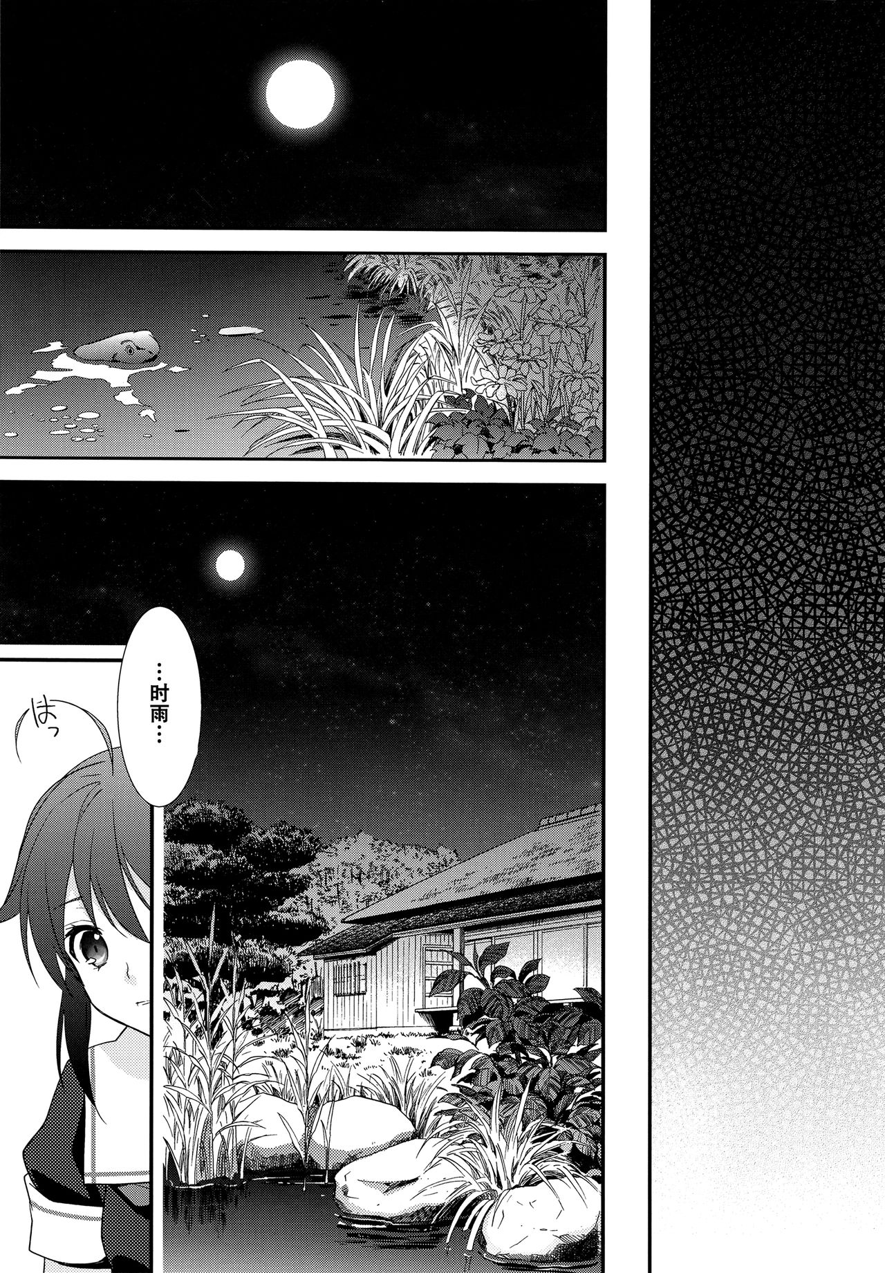 Yama Shigure page 10 full