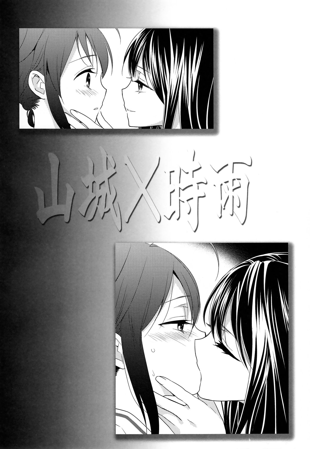 Yama Shigure page 5 full