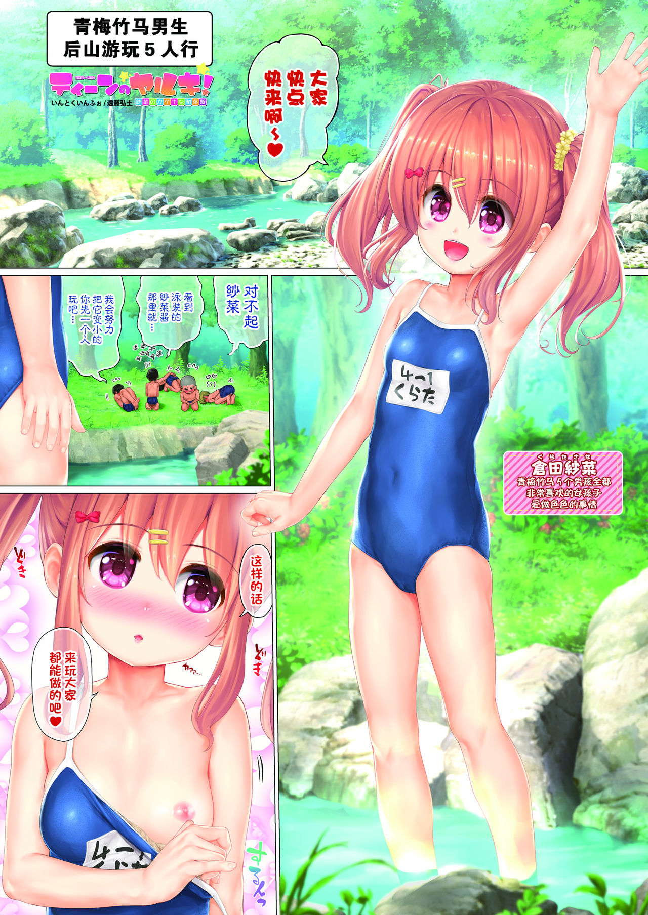 Kokoro Tsunagi page 5 full