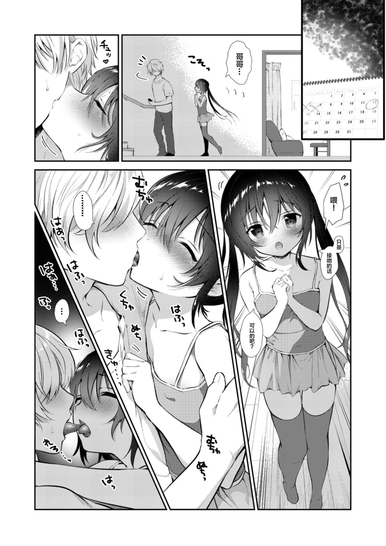 Kokoro Tsunagi page 9 full