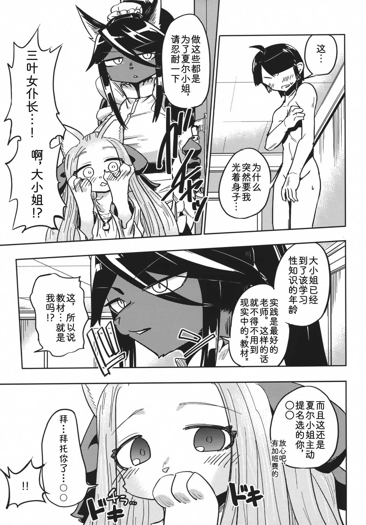 Ojou-sama no Sei Kyouzai ni Sareta Boku page 4 full