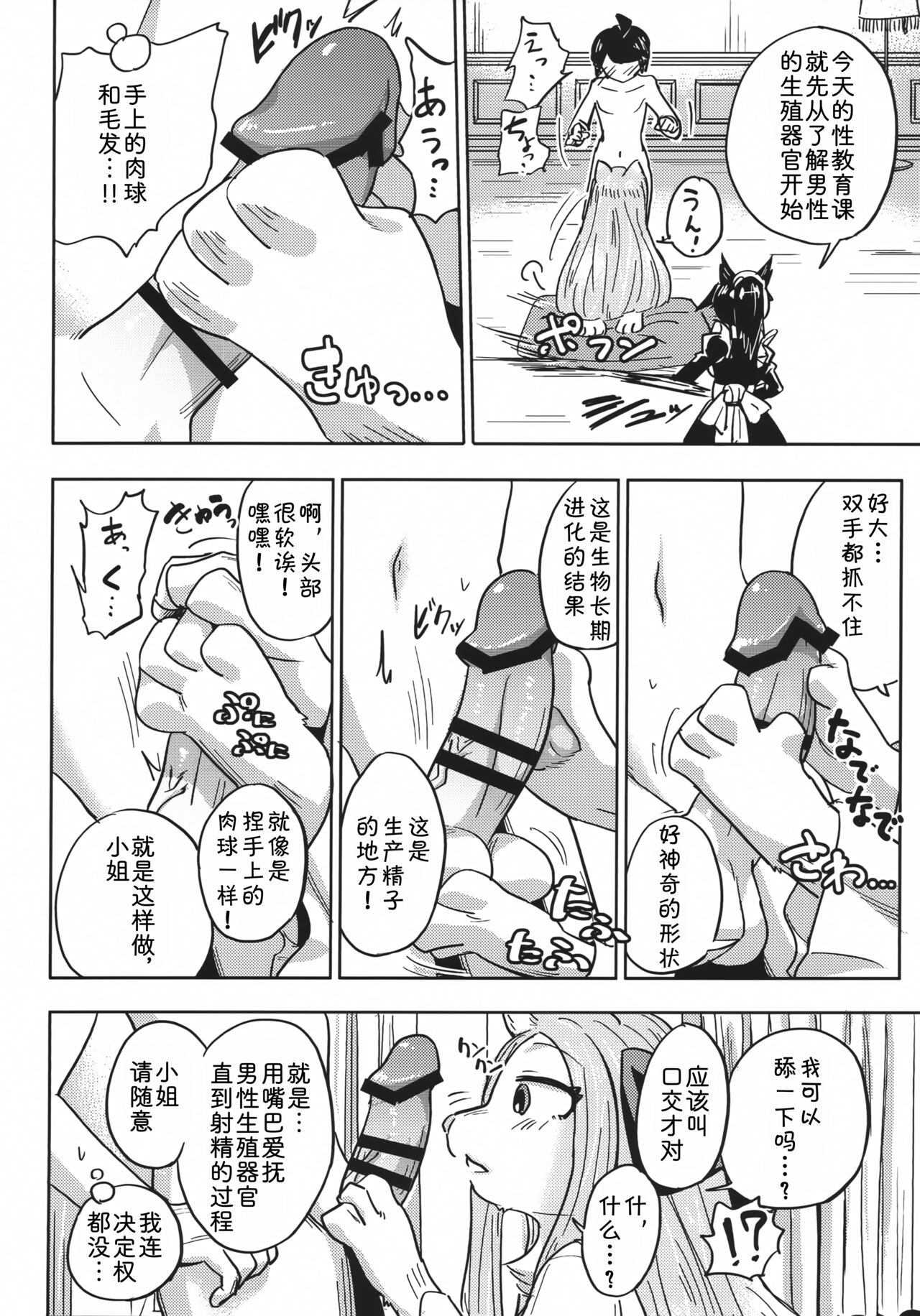 Ojou-sama no Sei Kyouzai ni Sareta Boku page 5 full