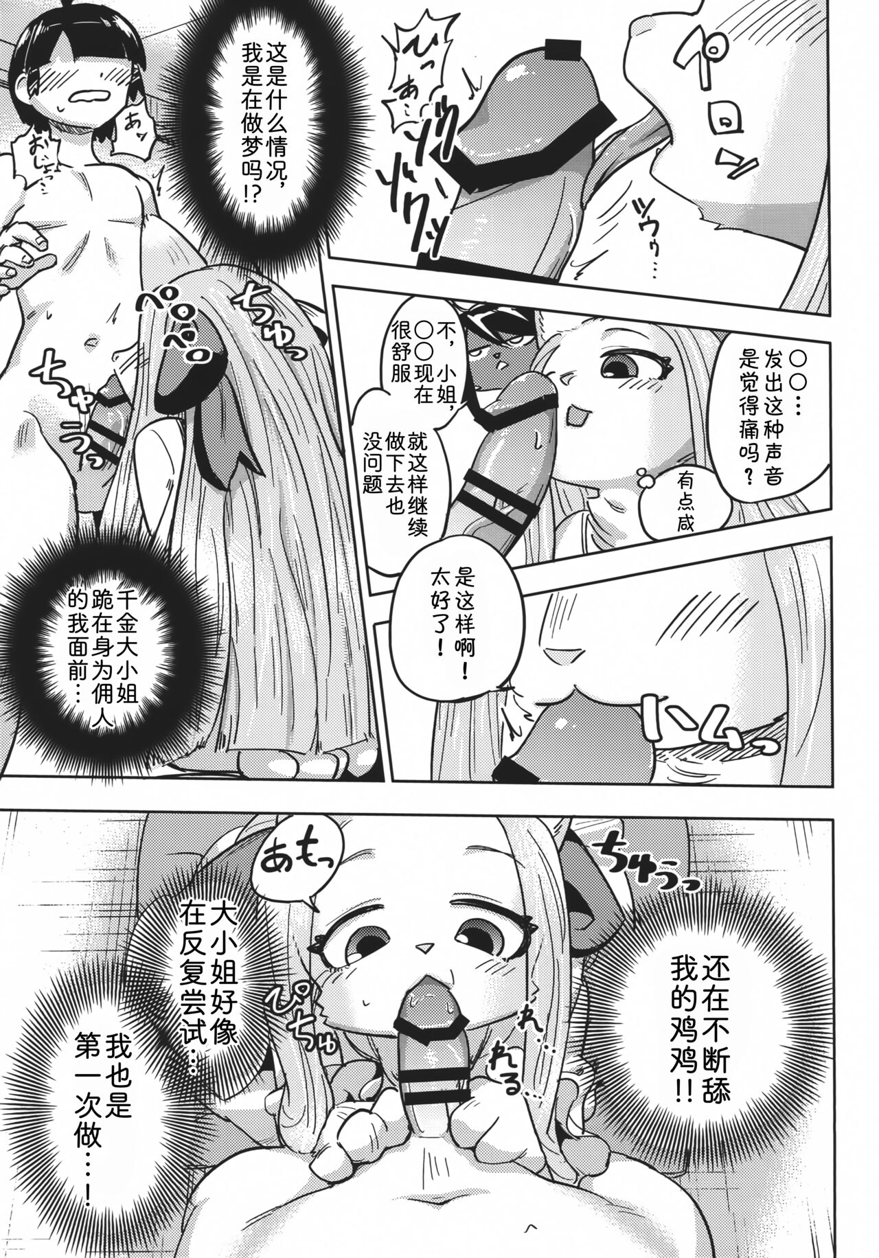 Ojou-sama no Sei Kyouzai ni Sareta Boku page 6 full