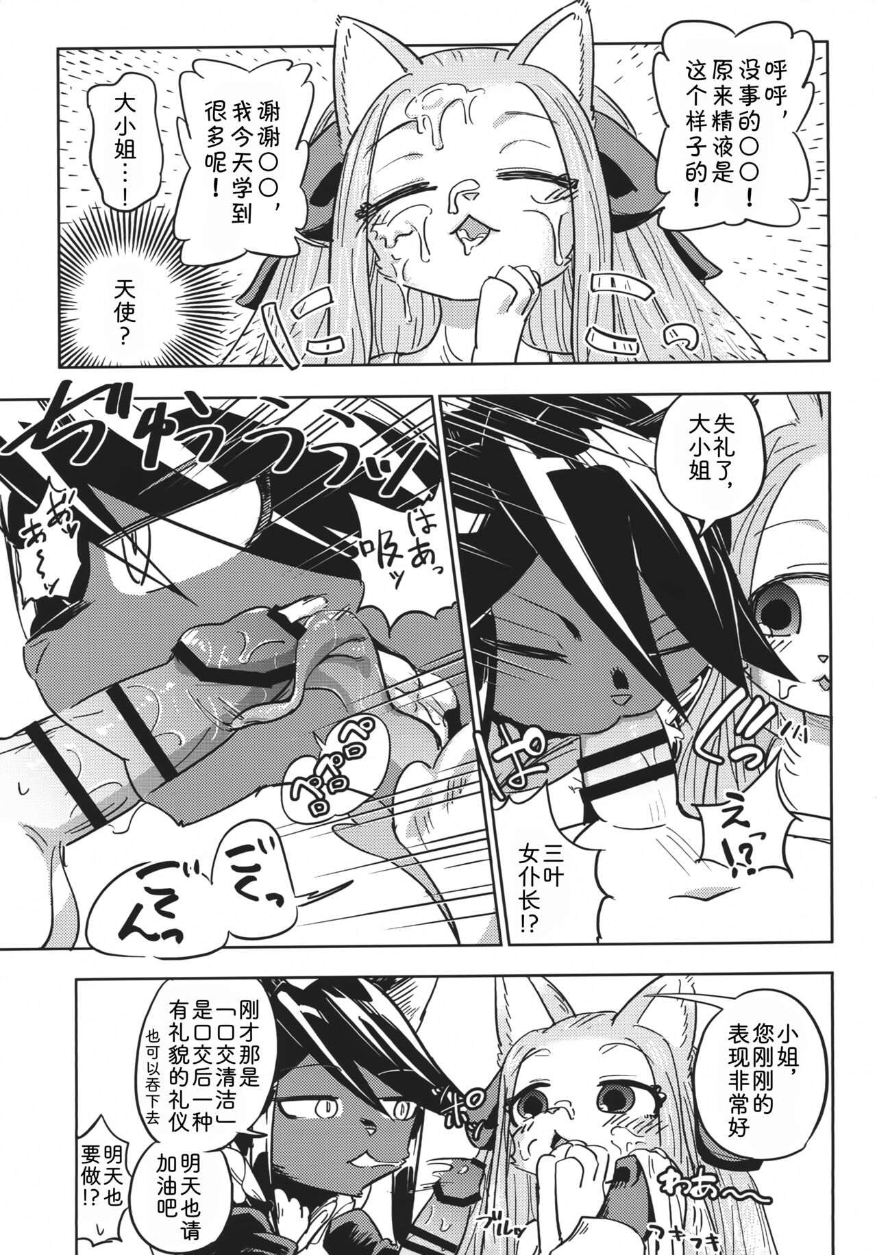 Ojou-sama no Sei Kyouzai ni Sareta Boku page 8 full