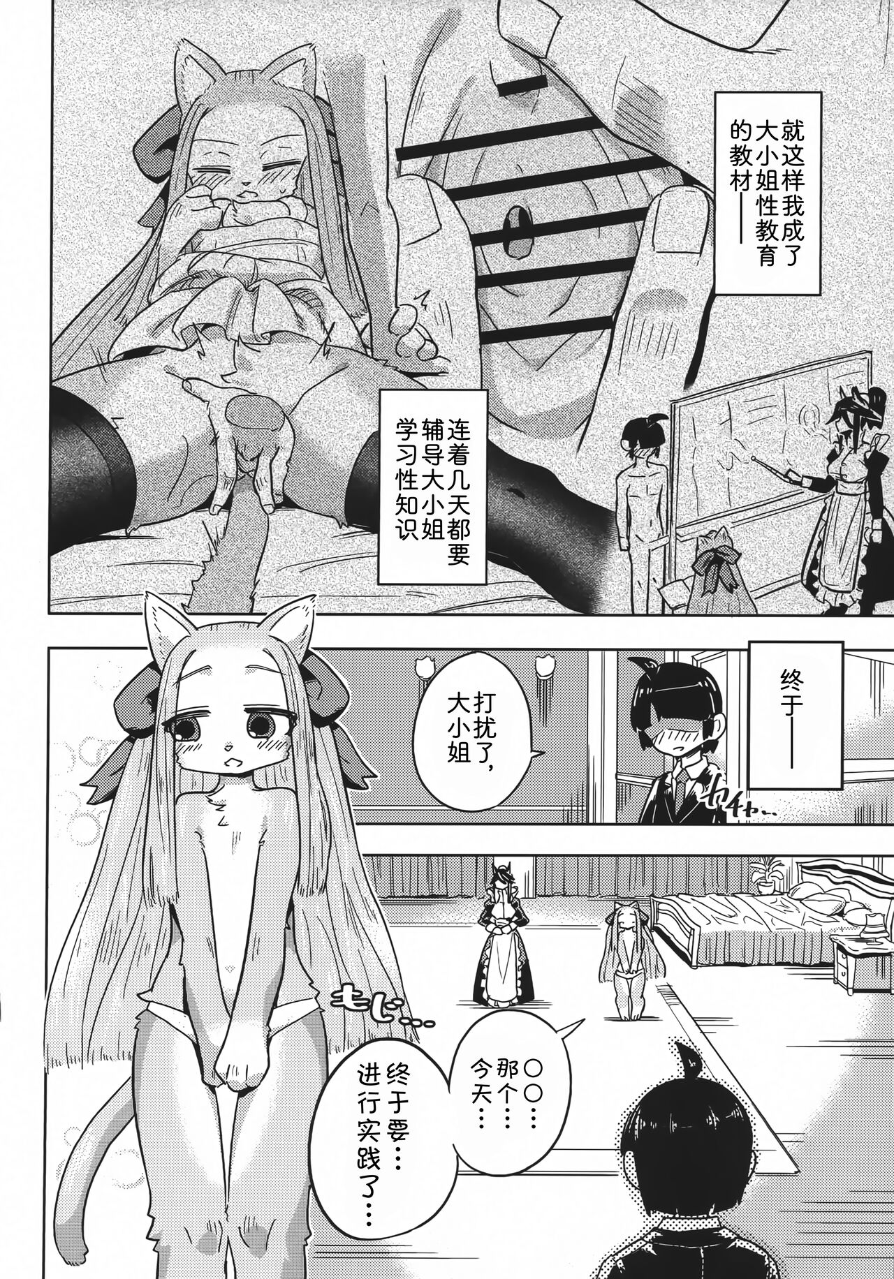 Ojou-sama no Sei Kyouzai ni Sareta Boku page 9 full