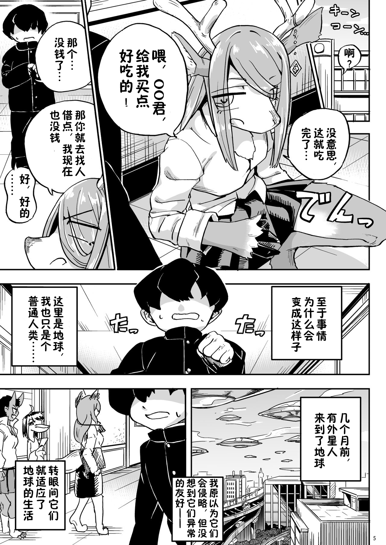 Iseijin no Hanshoku Nikki 4 page 4 full