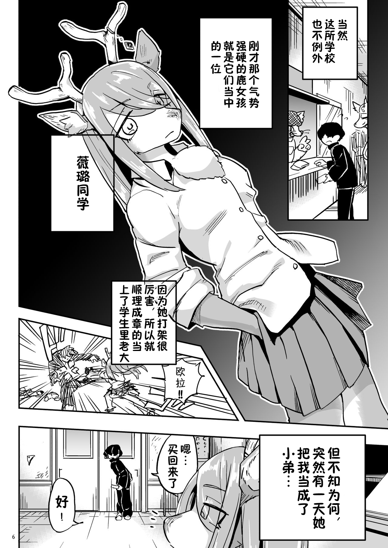 Iseijin no Hanshoku Nikki 4 page 5 full