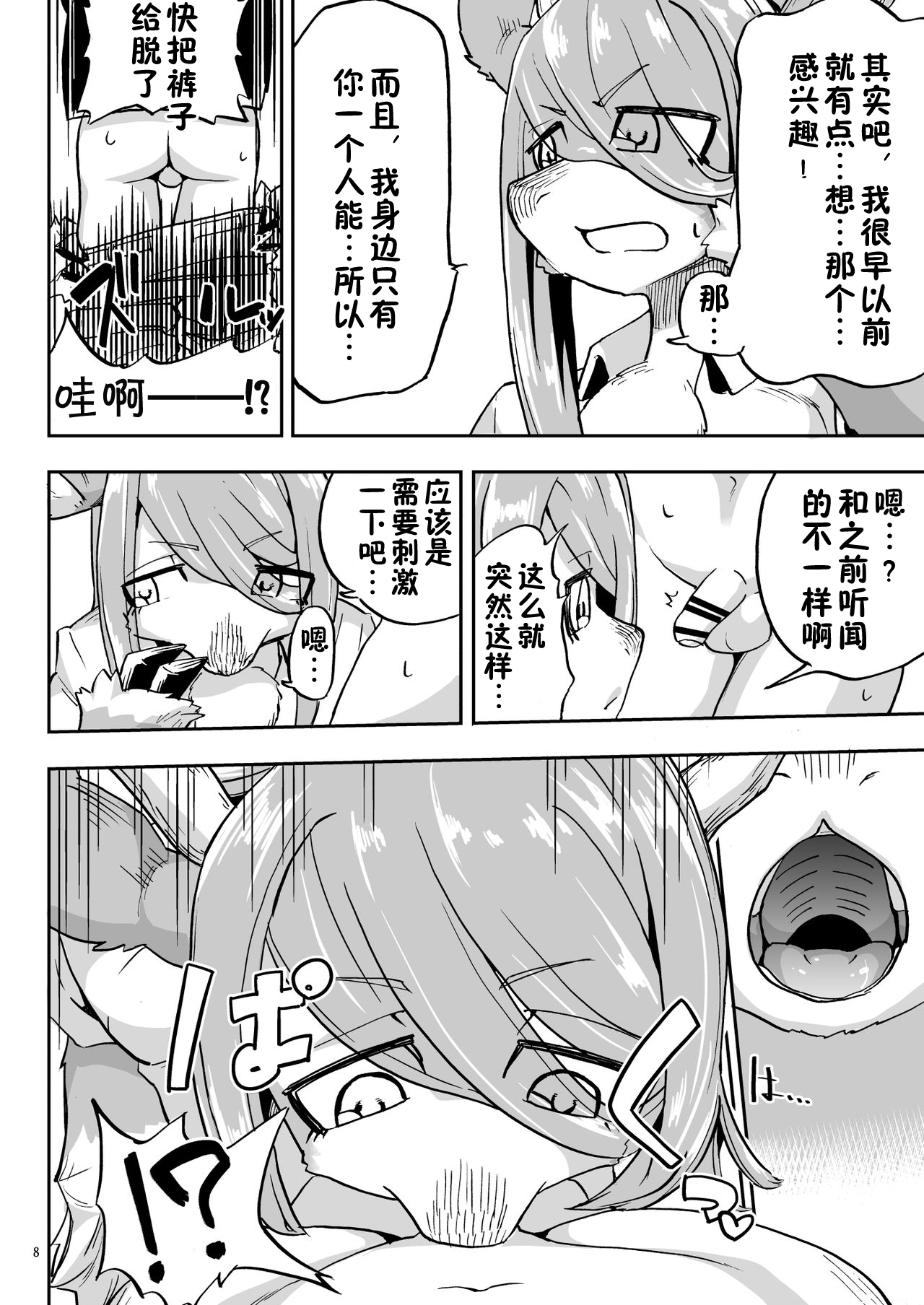 Iseijin no Hanshoku Nikki 4 page 7 full