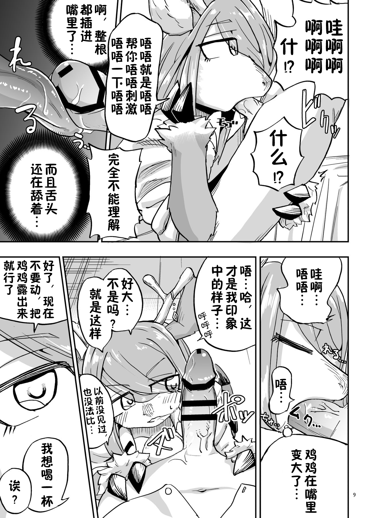 Iseijin no Hanshoku Nikki 4 page 8 full