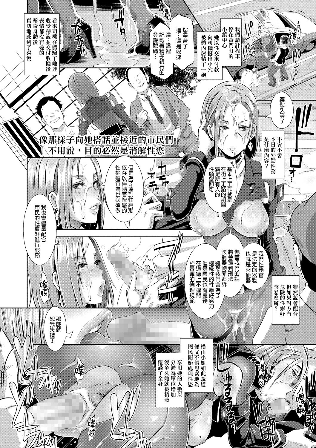 SDPO ~Seimukan no Susume~ page 9 full
