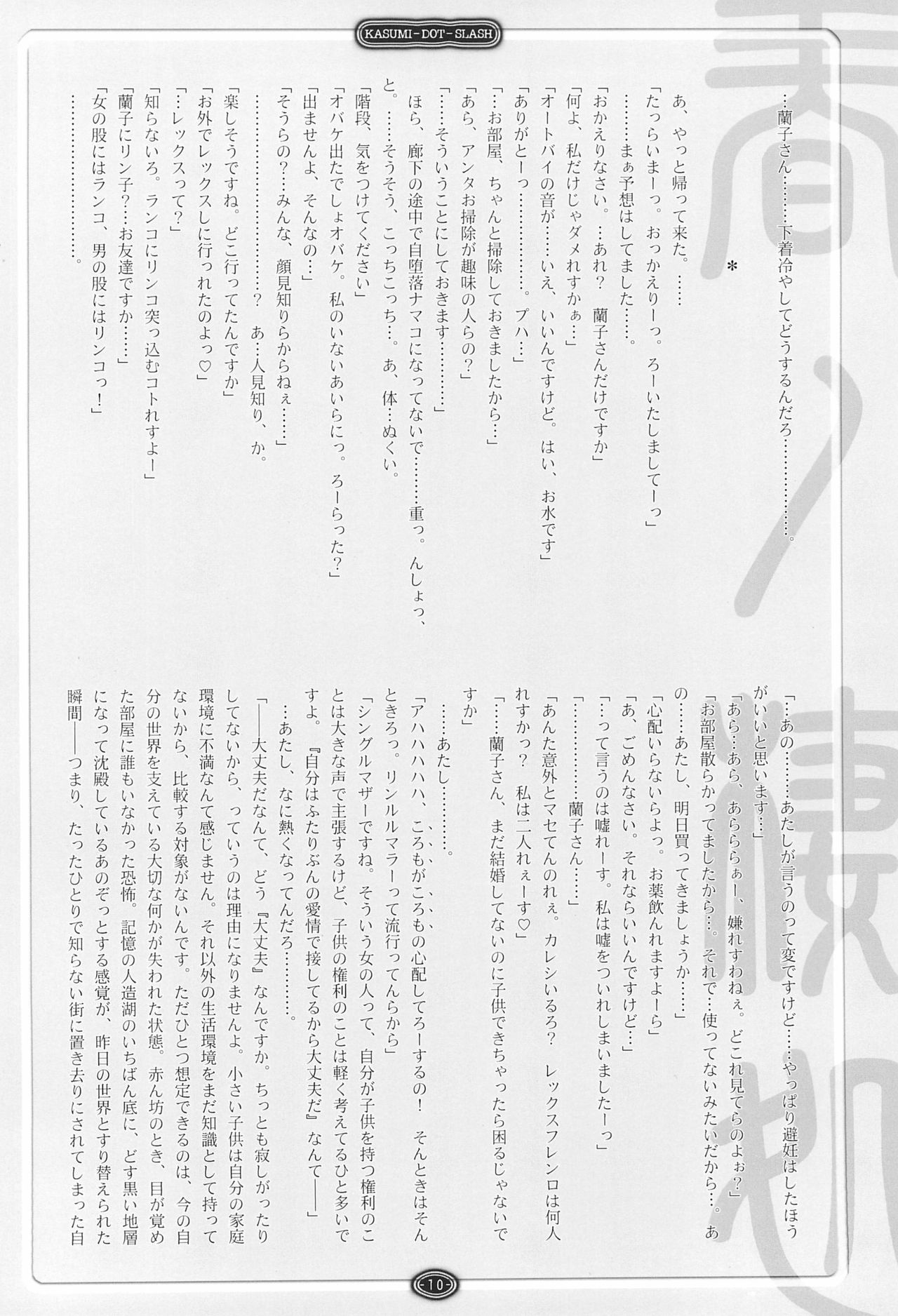 kasumi-dot-slash page 10 full