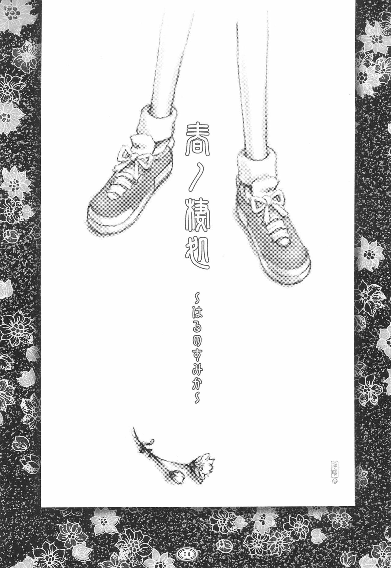 kasumi-dot-slash page 4 full