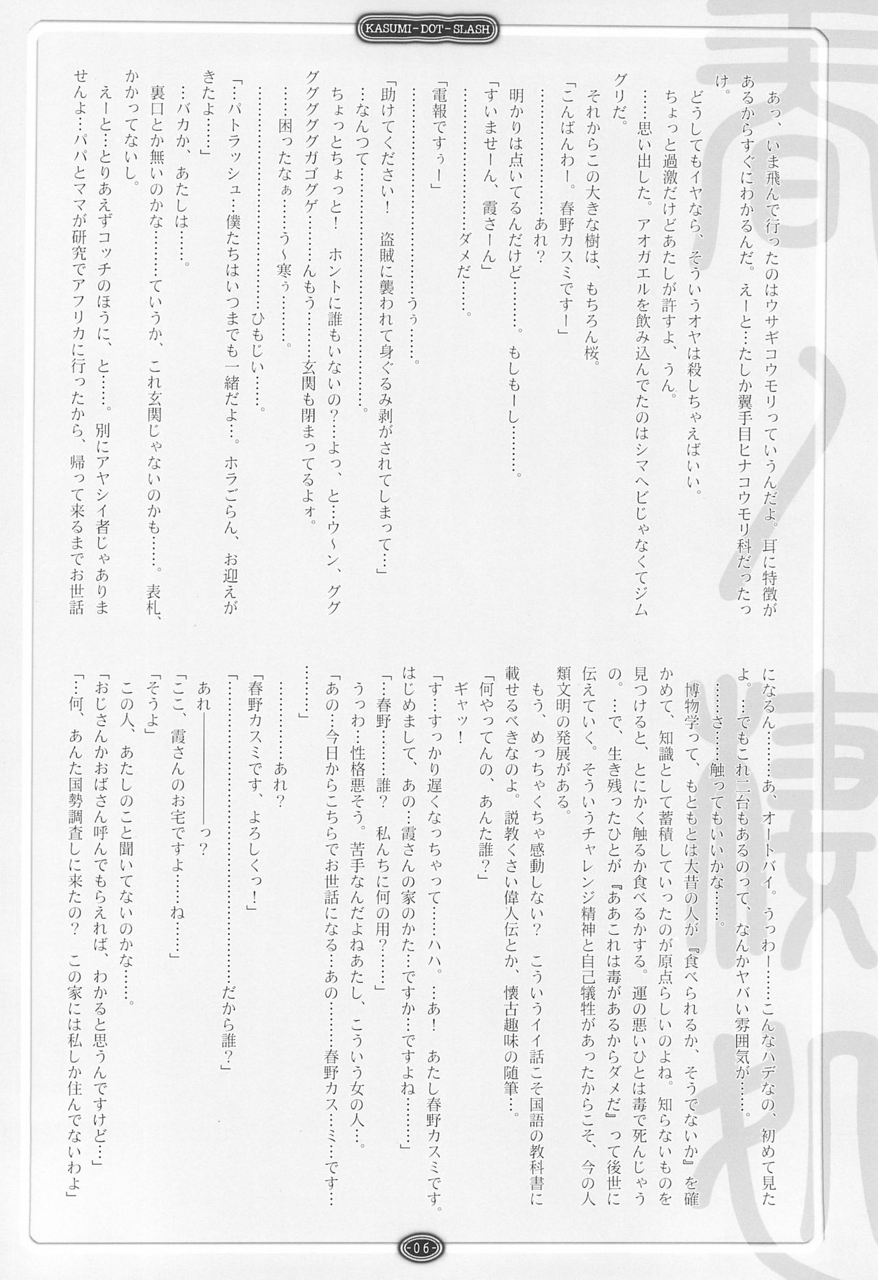 kasumi-dot-slash page 6 full