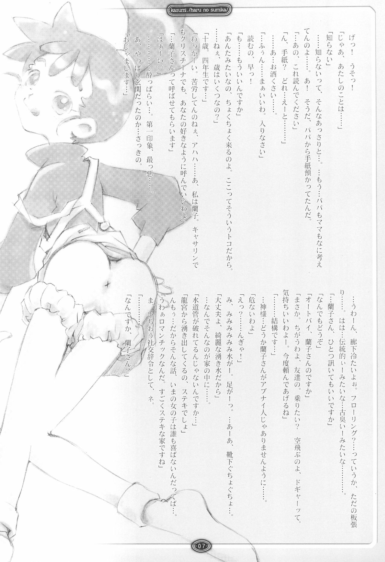 kasumi-dot-slash page 7 full