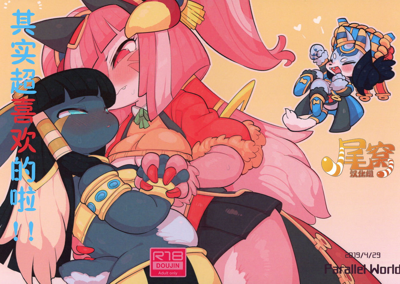 Jitsu wa Suki datta no ja!! | 其实超喜欢的啦！！ page 1 full