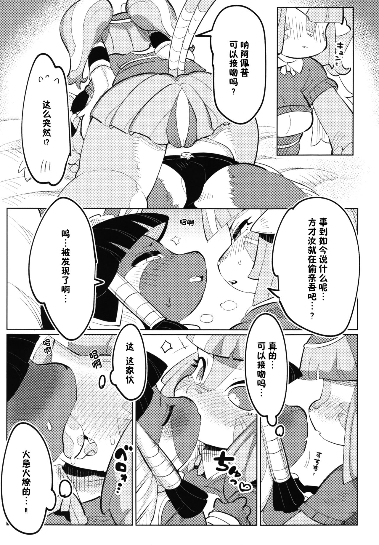 Jitsu wa Suki datta no ja!! | 其实超喜欢的啦！！ page 10 full