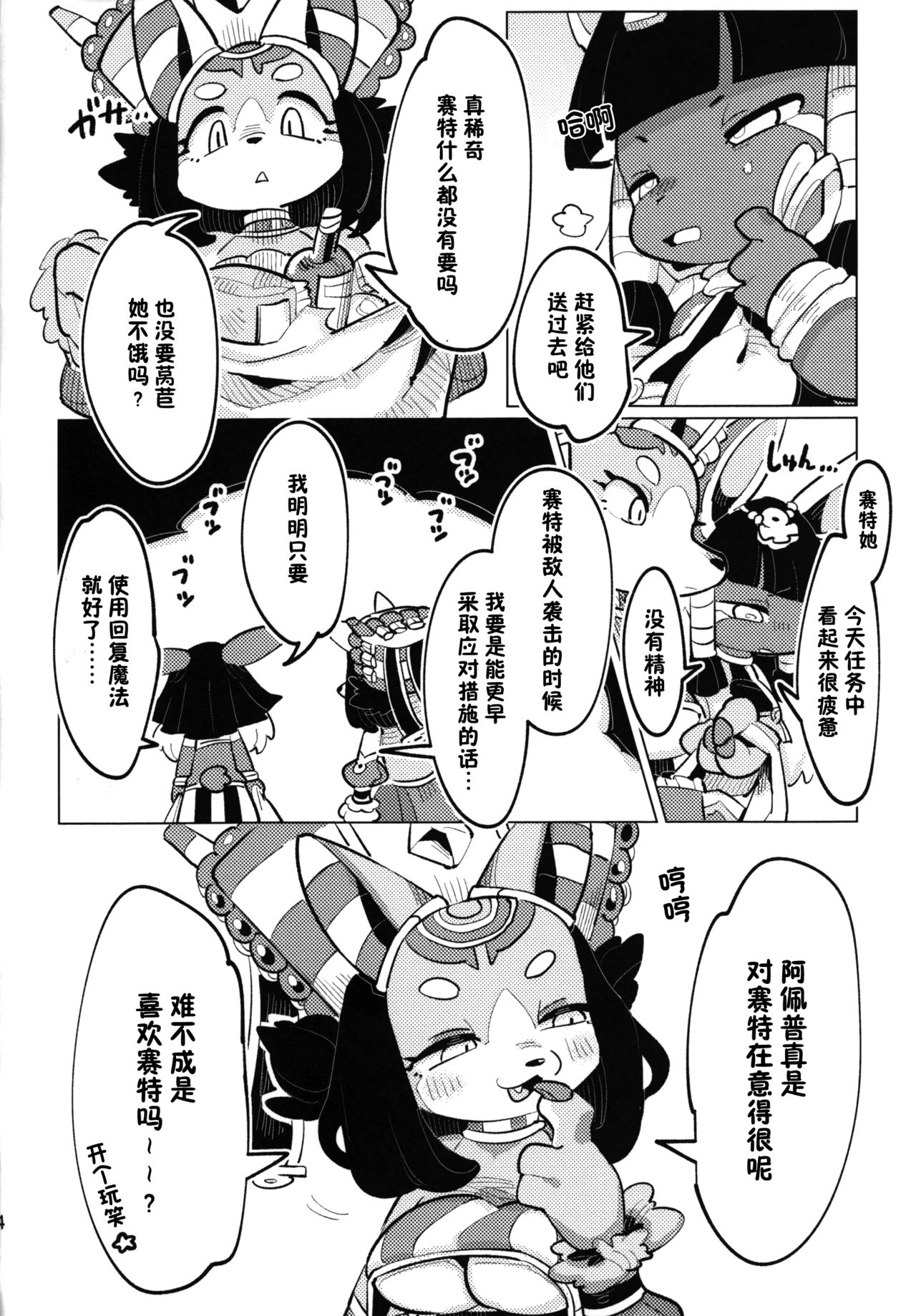 Jitsu wa Suki datta no ja!! | 其实超喜欢的啦！！ page 3 full