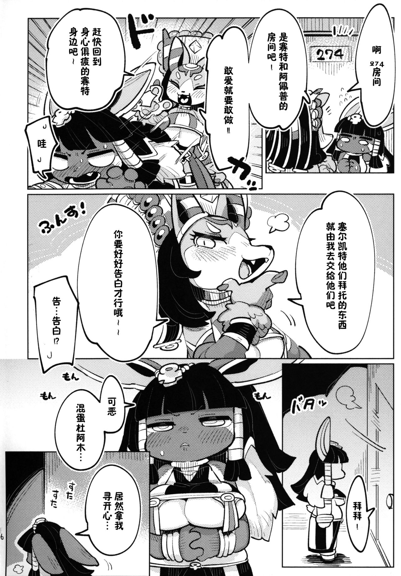 Jitsu wa Suki datta no ja!! | 其实超喜欢的啦！！ page 5 full