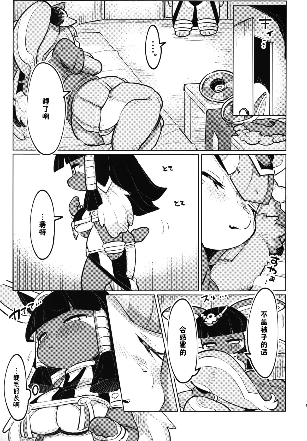 Jitsu wa Suki datta no ja!! | 其实超喜欢的啦！！ page 6 full