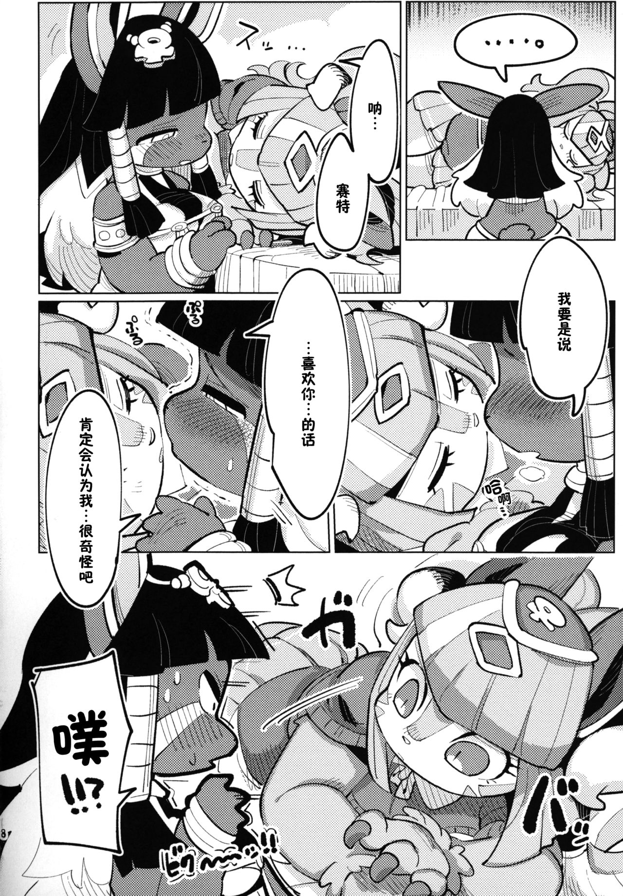 Jitsu wa Suki datta no ja!! | 其实超喜欢的啦！！ page 7 full