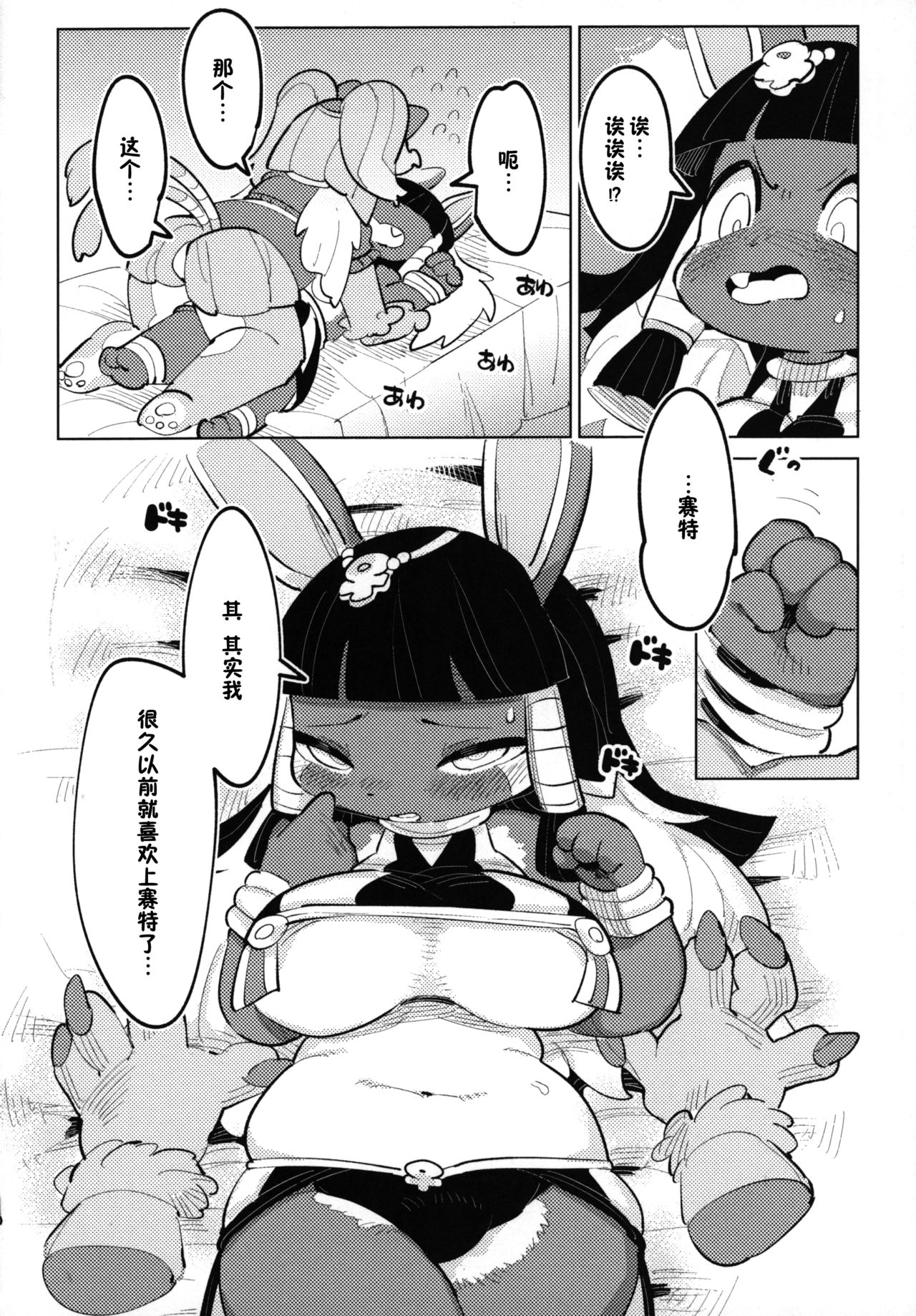 Jitsu wa Suki datta no ja!! | 其实超喜欢的啦！！ page 9 full