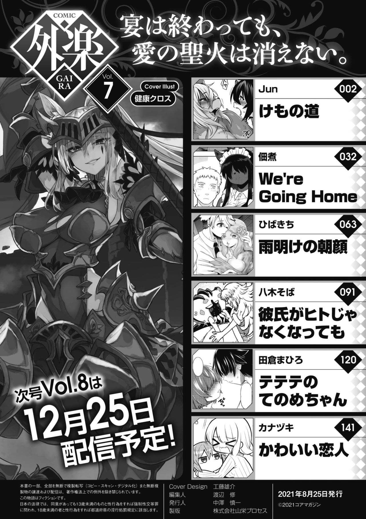 COMIC GAIRA Vol. 07 page 2 full