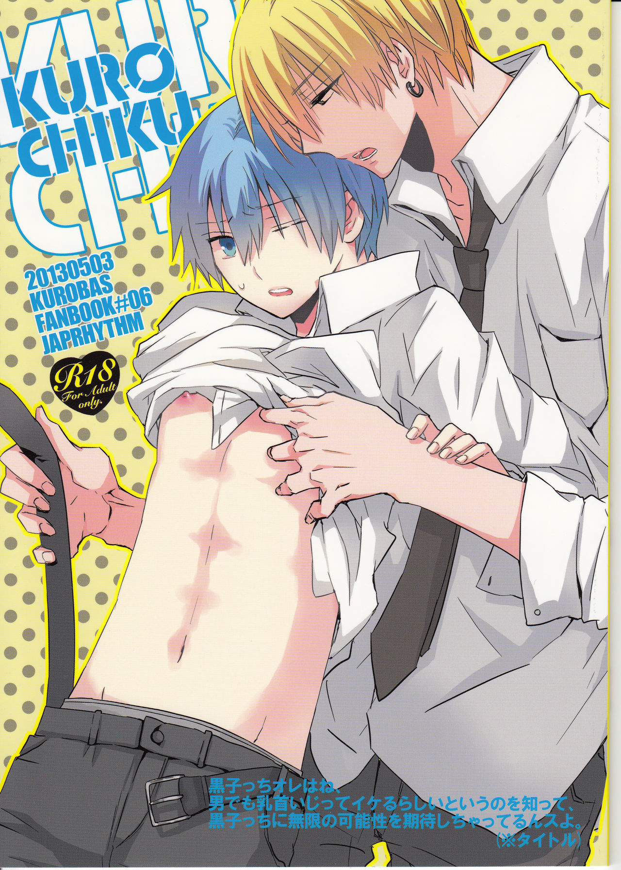 KUROCHIKU page 1 full