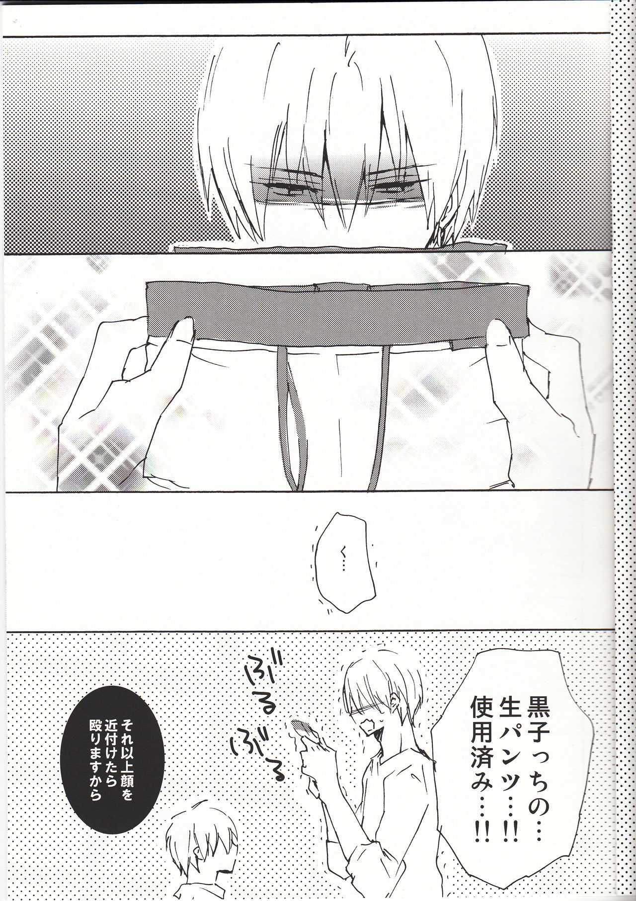 KUROCHIKU page 2 full