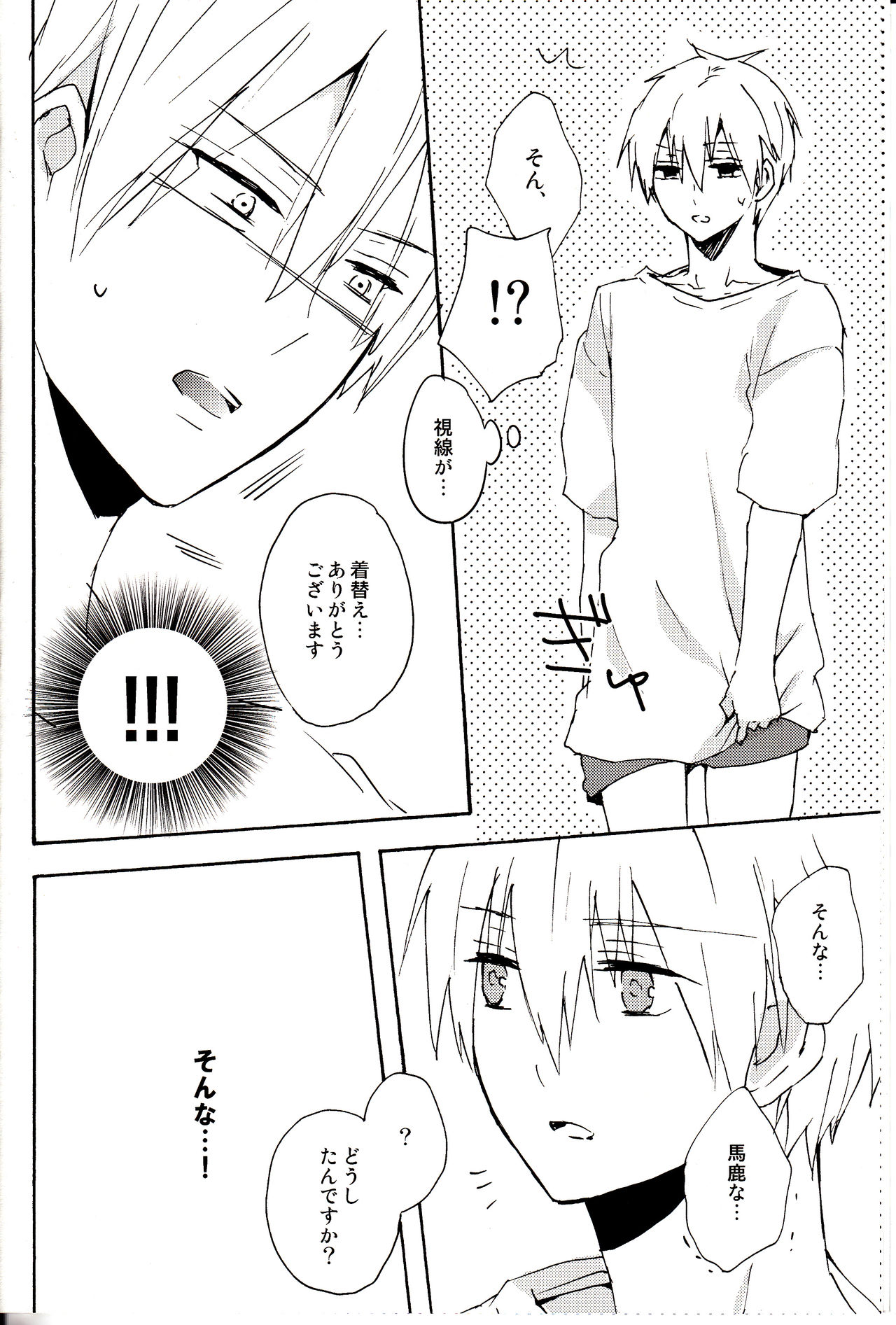 KUROCHIKU page 3 full