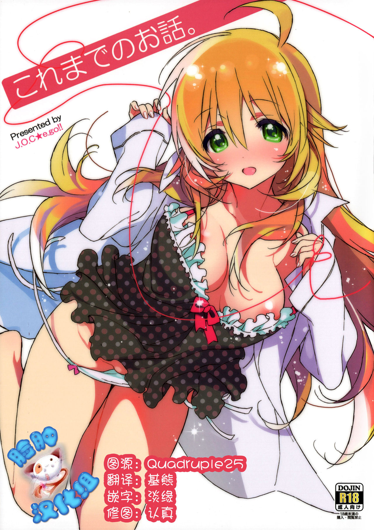 Koremade no Ohanashi. page 1 full