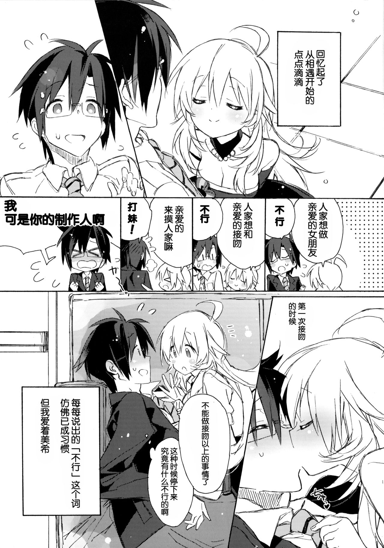 Koremade no Ohanashi. page 5 full