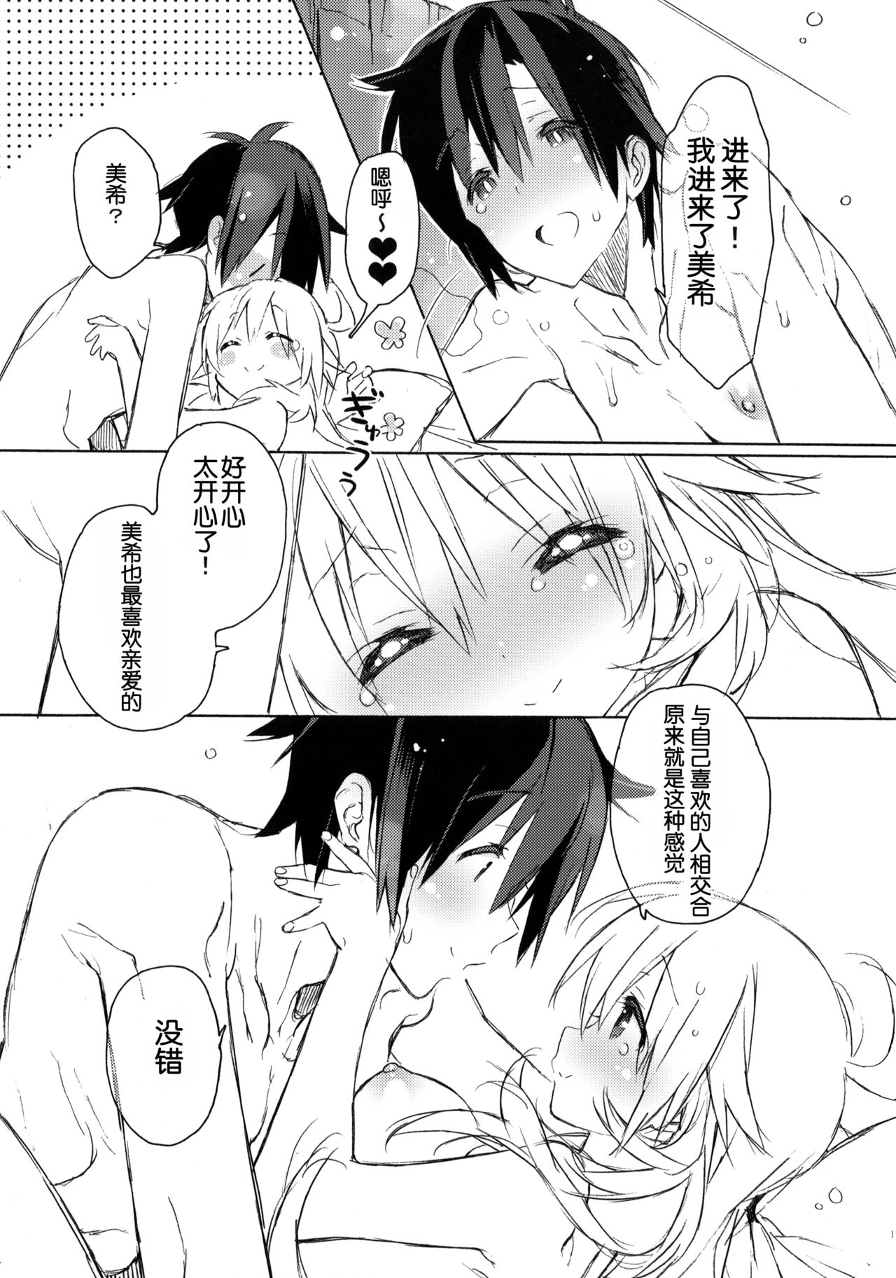 Koremade no Ohanashi. page 9 full