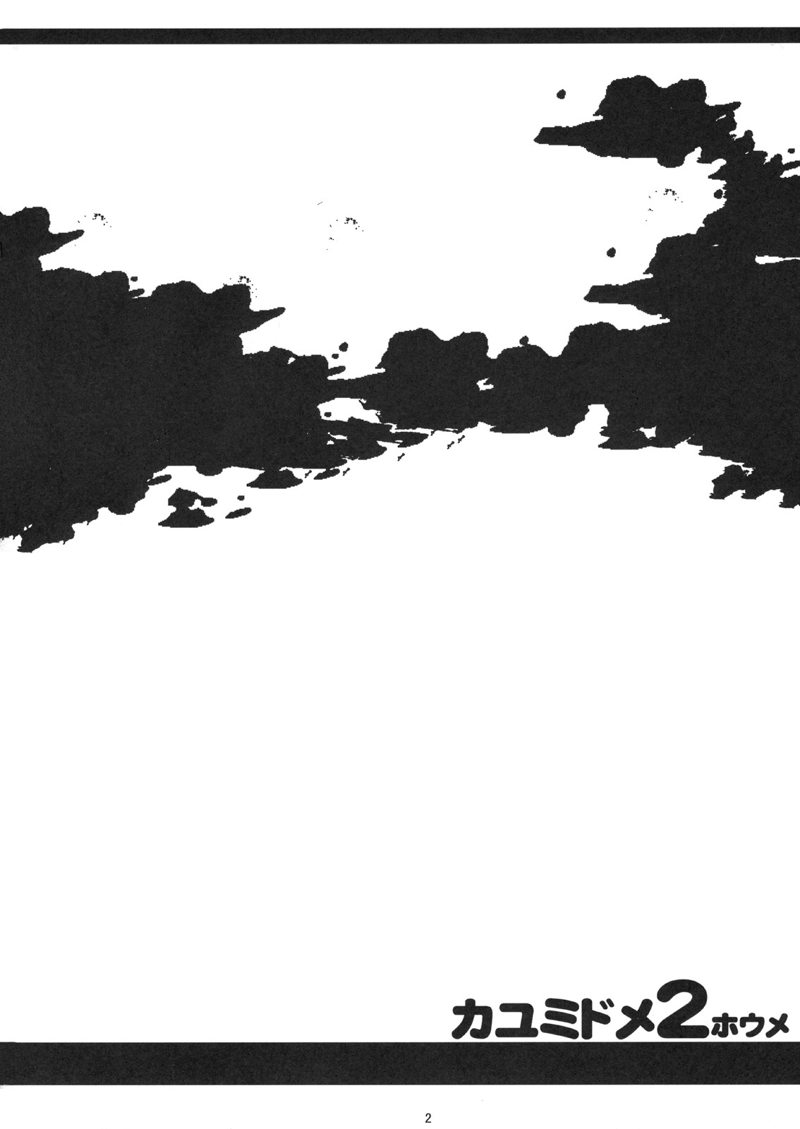 Kayumidome 2 houme - Prescription 02 page 4 full