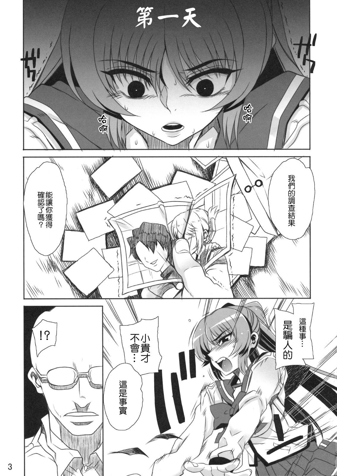 Kayumidome 2 houme - Prescription 02 page 5 full