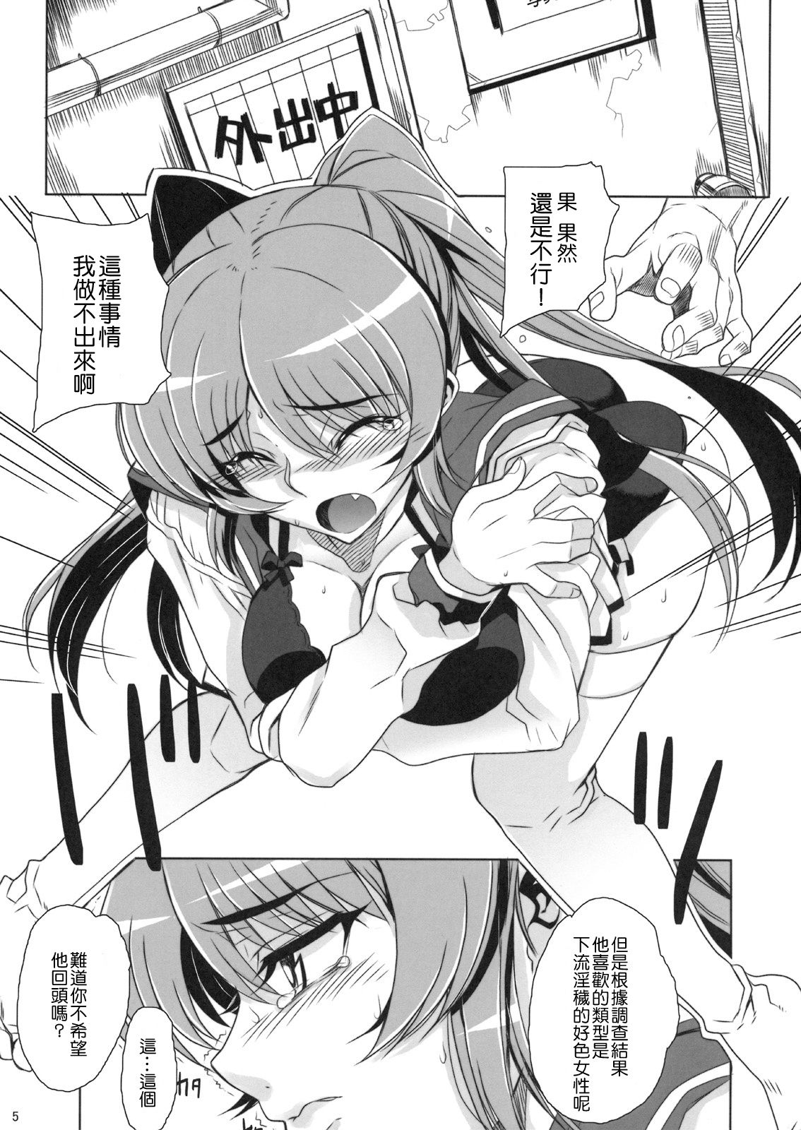 Kayumidome 2 houme - Prescription 02 page 7 full